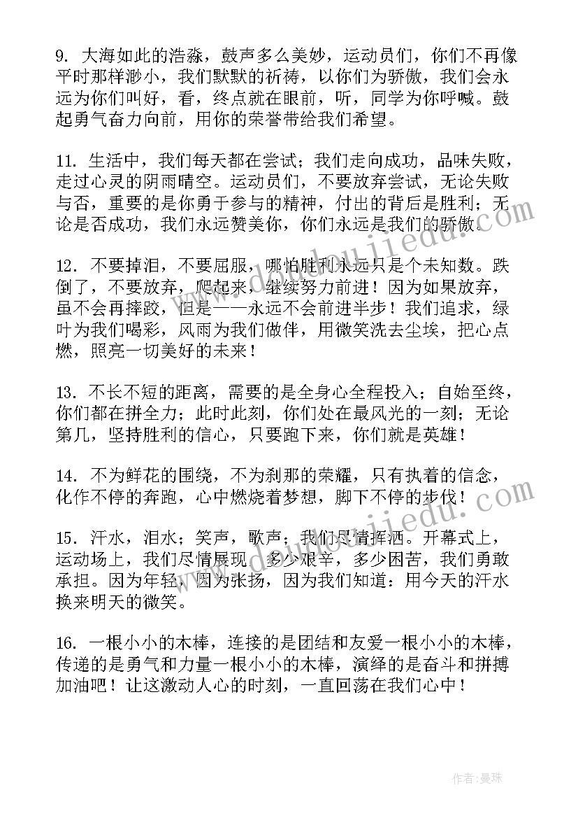 最新教职工运动会加油祝词 教职工运动会加油稿(精选7篇)