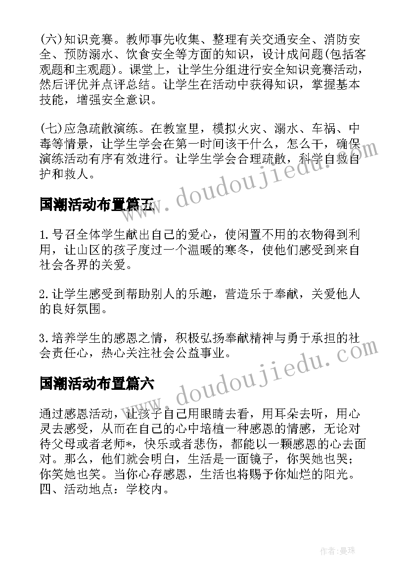 2023年国潮活动布置 精品活动策划方案(优秀6篇)