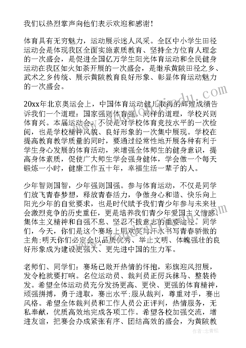 2023年秋季运动会开幕式校长发言稿(模板5篇)