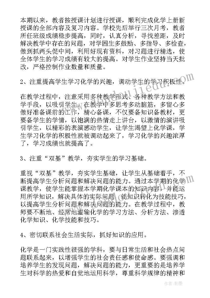 化学教师个人年度总结(优质10篇)