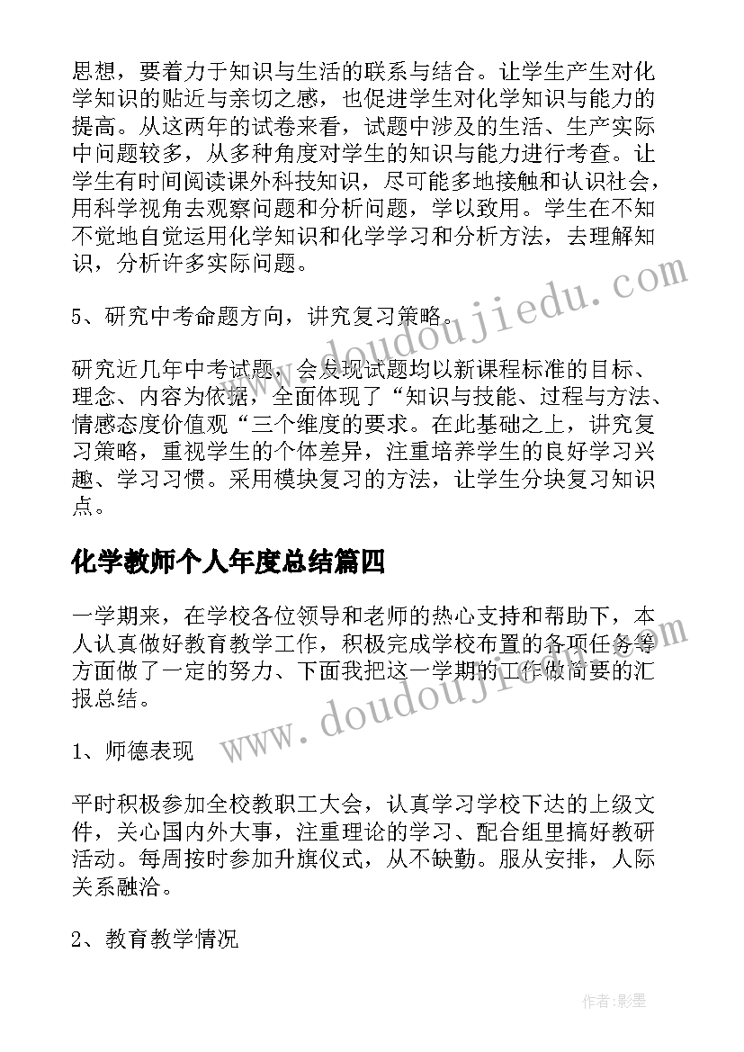 化学教师个人年度总结(优质10篇)