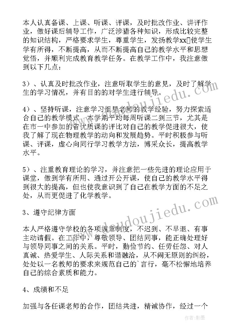 化学教师个人年度总结(优质10篇)