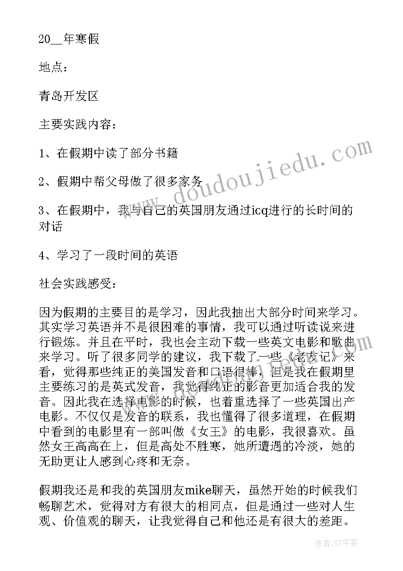 最新寒假社会实践报告书(模板7篇)