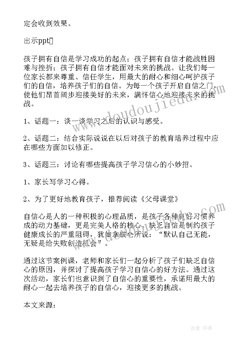 最新家长学校案例教学心得 家长学校案例教学父母课堂教学设计(优质5篇)