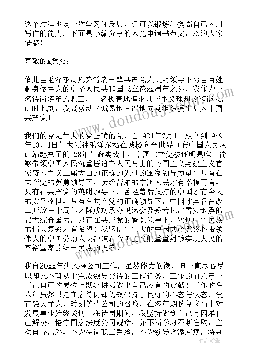 2023年下岗工人入党申请书格式 下岗工人入党申请书参考(精选5篇)