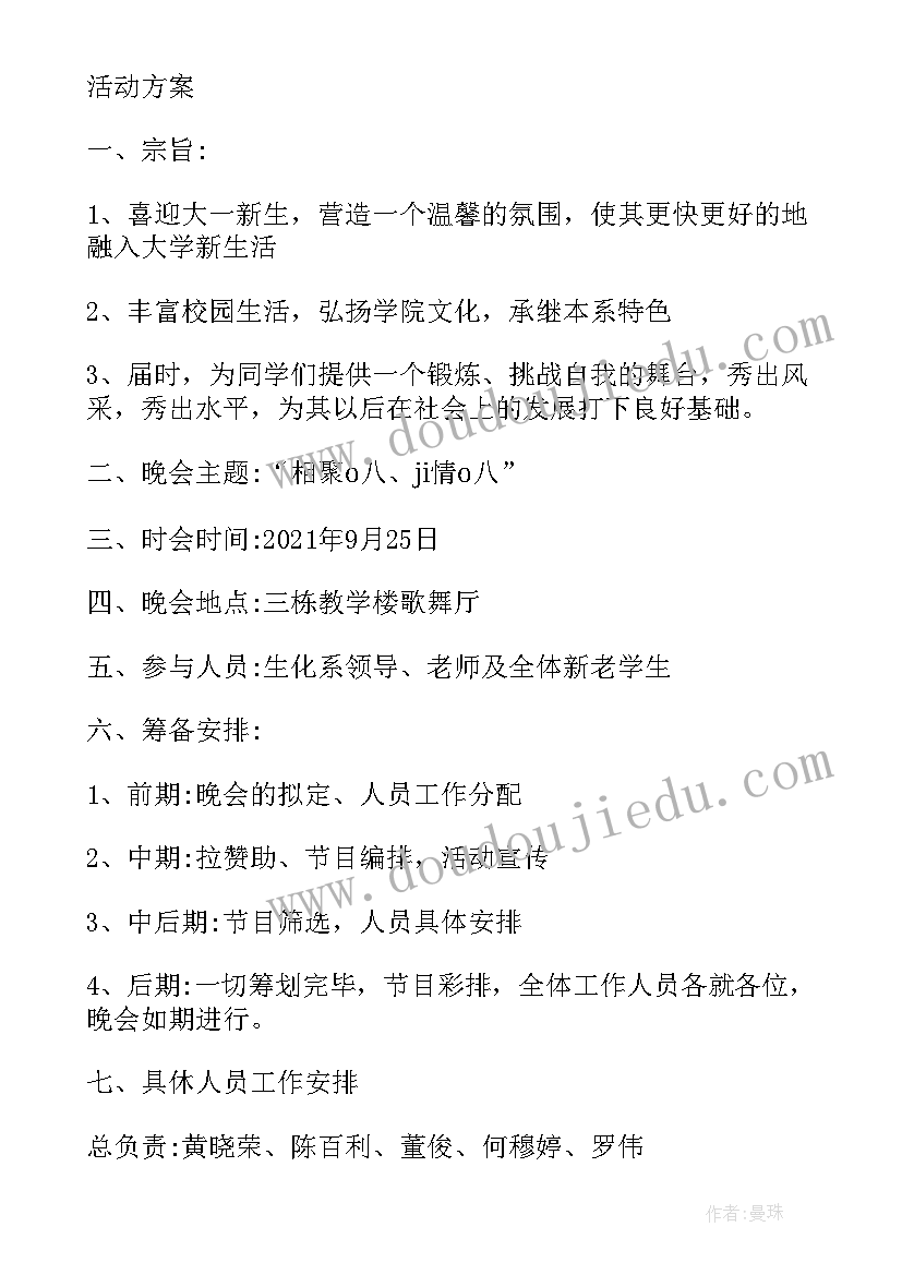 2023年学校迎新晚会宣传语(精选6篇)