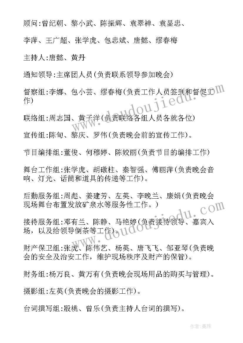 2023年学校迎新晚会宣传语(精选6篇)