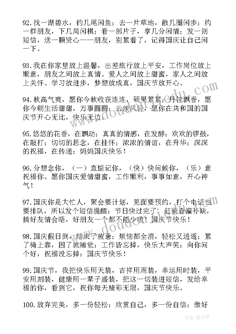 最新国庆节朋友圈祝福短句子 国庆节朋友圈祝福语文案短句(汇总5篇)