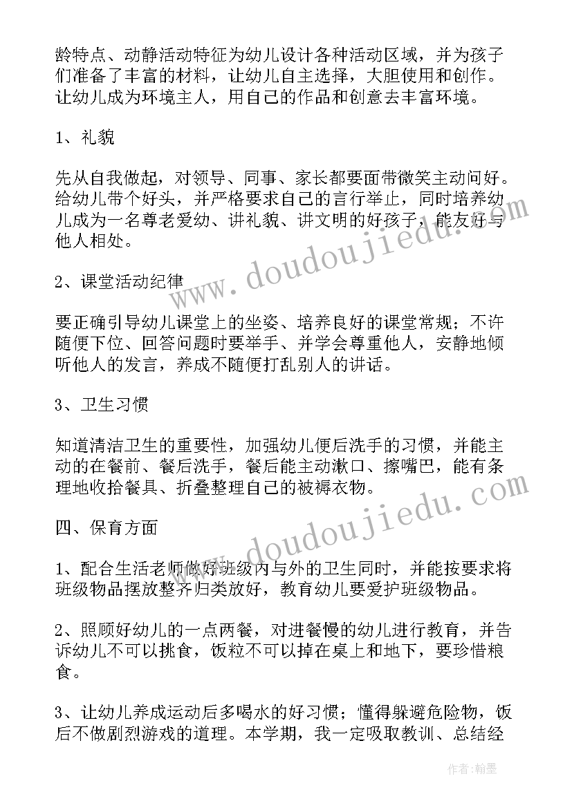 幼儿园中班下学期班主任工作计划(优质7篇)