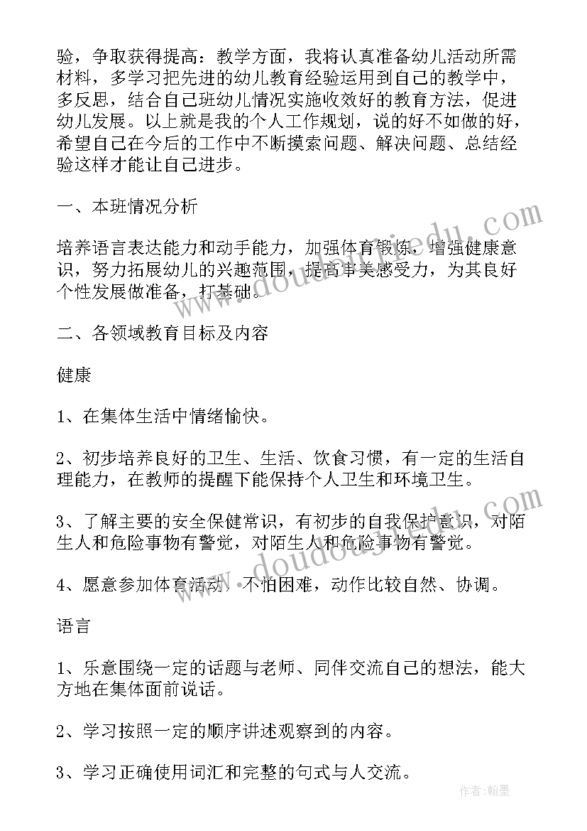 幼儿园中班下学期班主任工作计划(优质7篇)