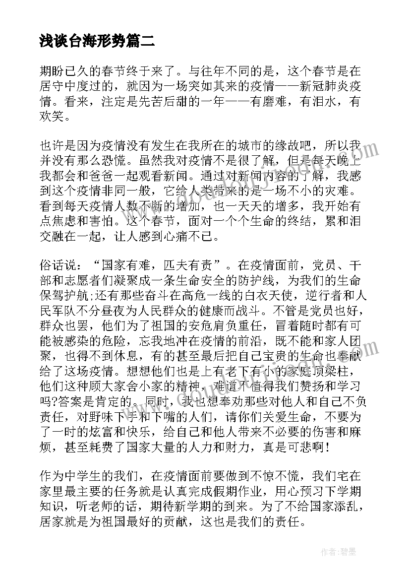 最新浅谈台海形势 读中国力量心得体会(优秀6篇)