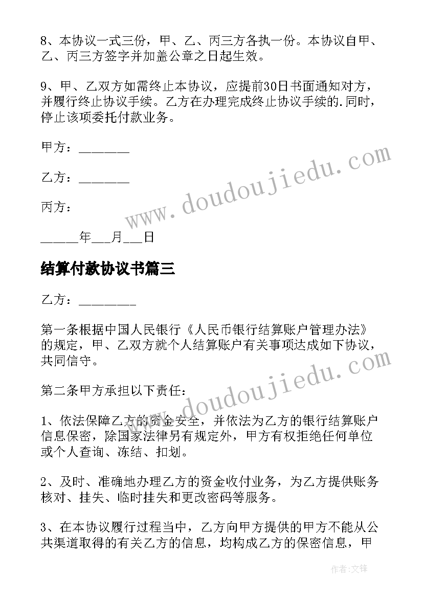 2023年结算付款协议书(优质5篇)