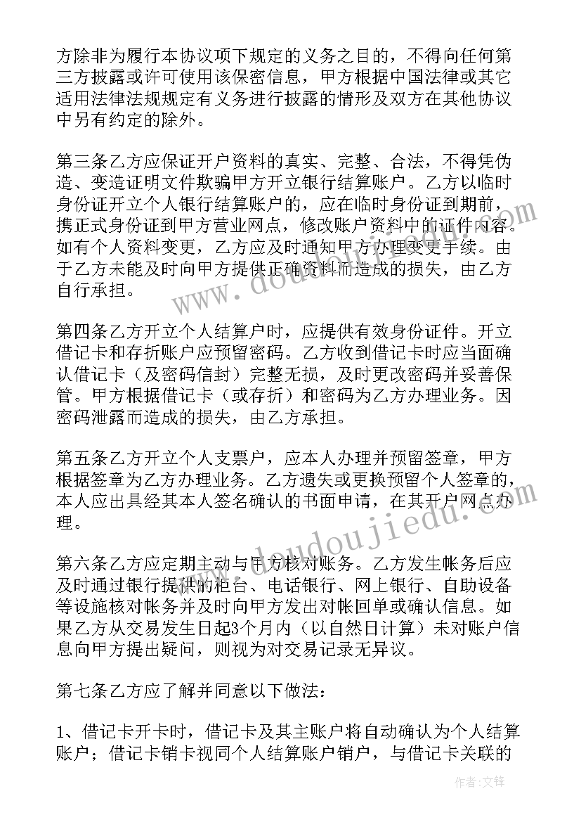 2023年结算付款协议书(优质5篇)