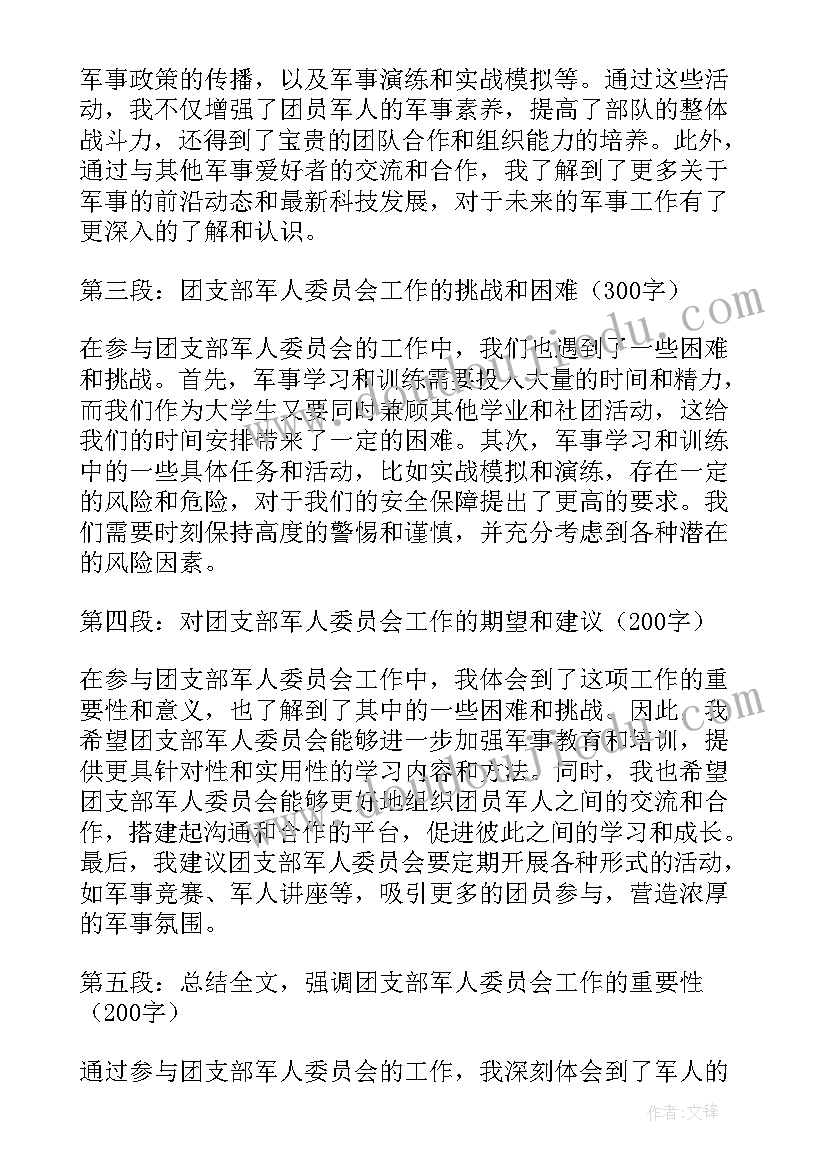 最新支部委员会讨论发展对象人选会议记录表(优质7篇)