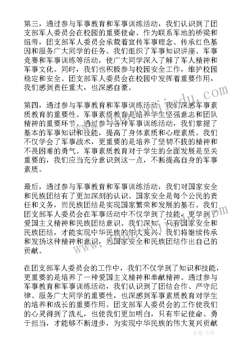 最新支部委员会讨论发展对象人选会议记录表(优质7篇)