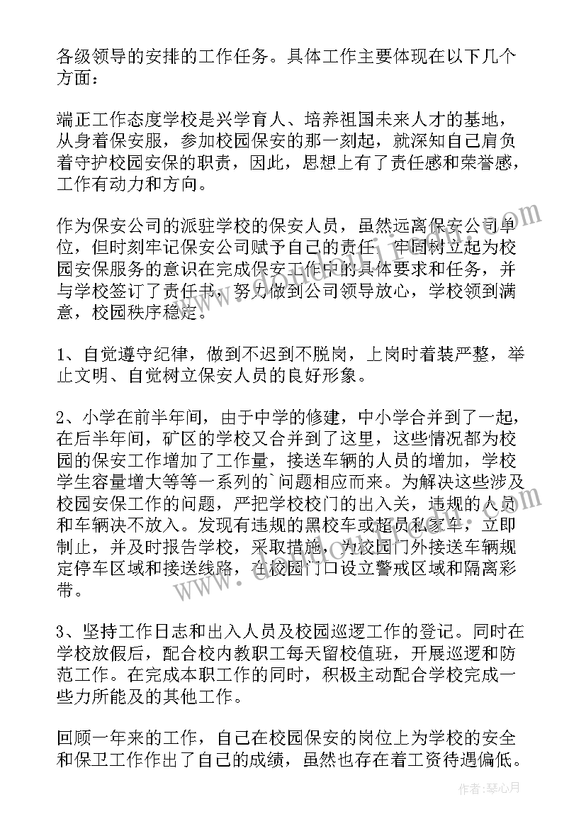 最新保安部个人工作总结(大全6篇)