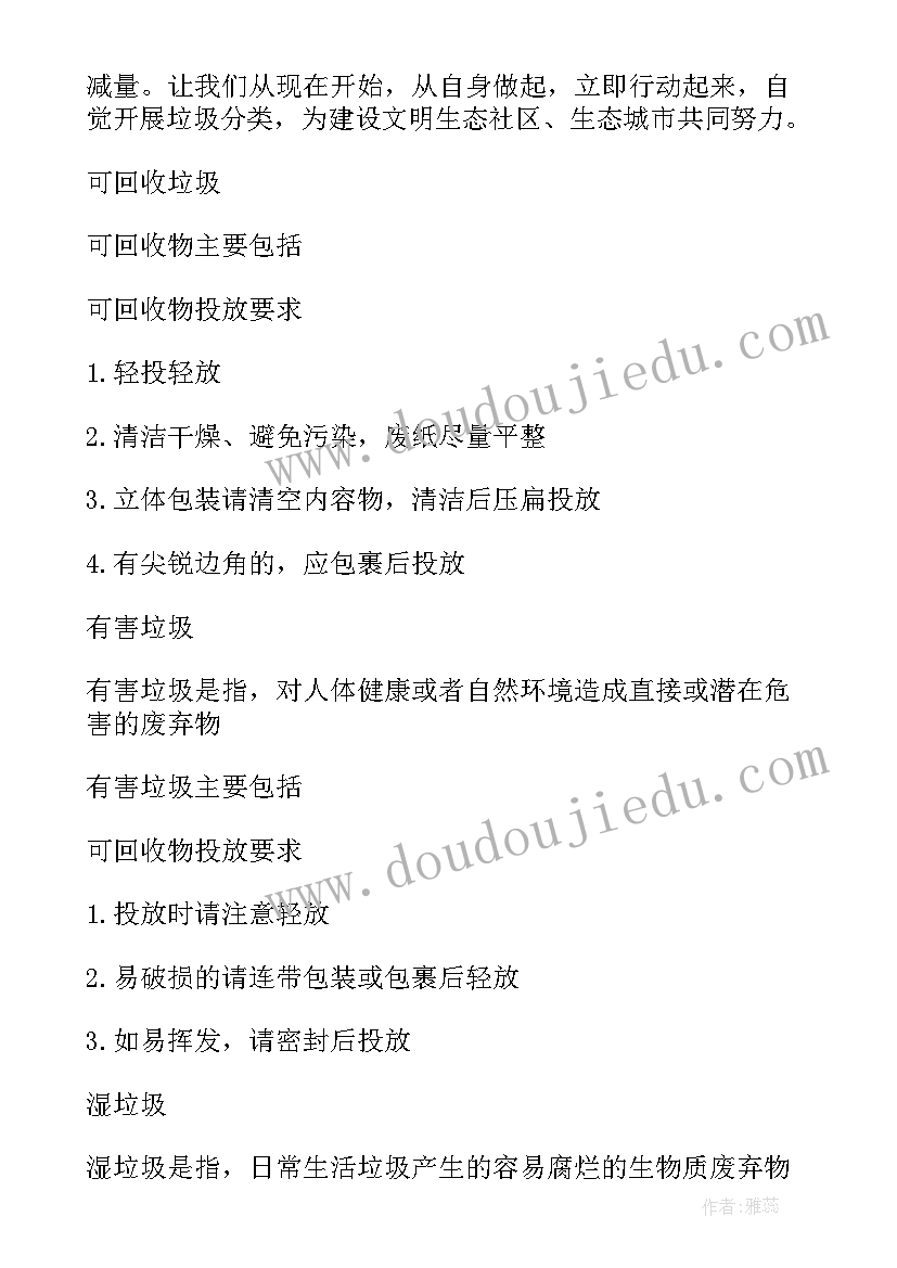 2023年校园垃圾分类文章 校园垃圾分类倡议书(精选6篇)