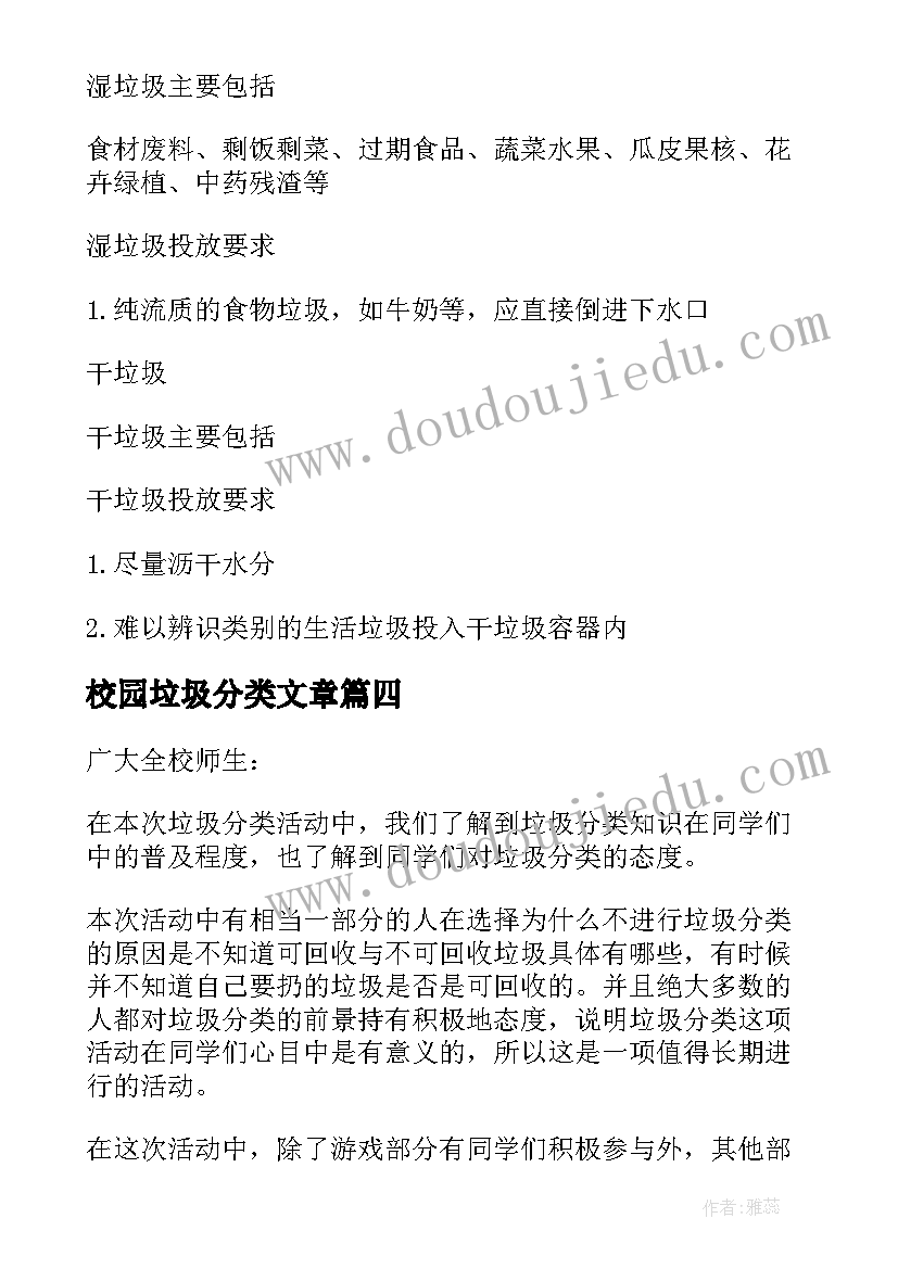 2023年校园垃圾分类文章 校园垃圾分类倡议书(精选6篇)