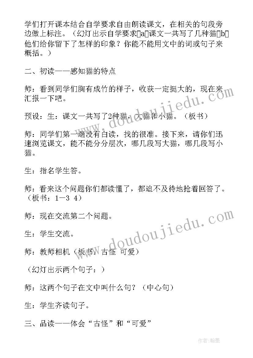 2023年海的女儿教学反思 四年级猫教学反思(汇总9篇)