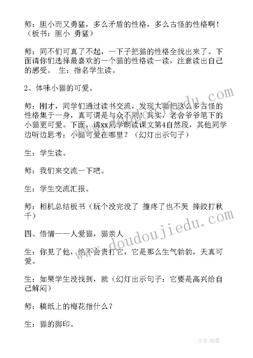 2023年海的女儿教学反思 四年级猫教学反思(汇总9篇)