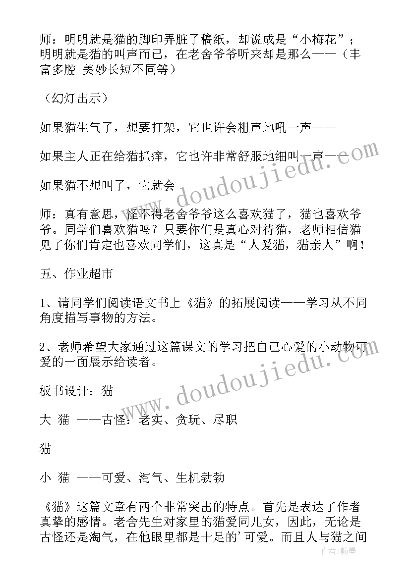 2023年海的女儿教学反思 四年级猫教学反思(汇总9篇)