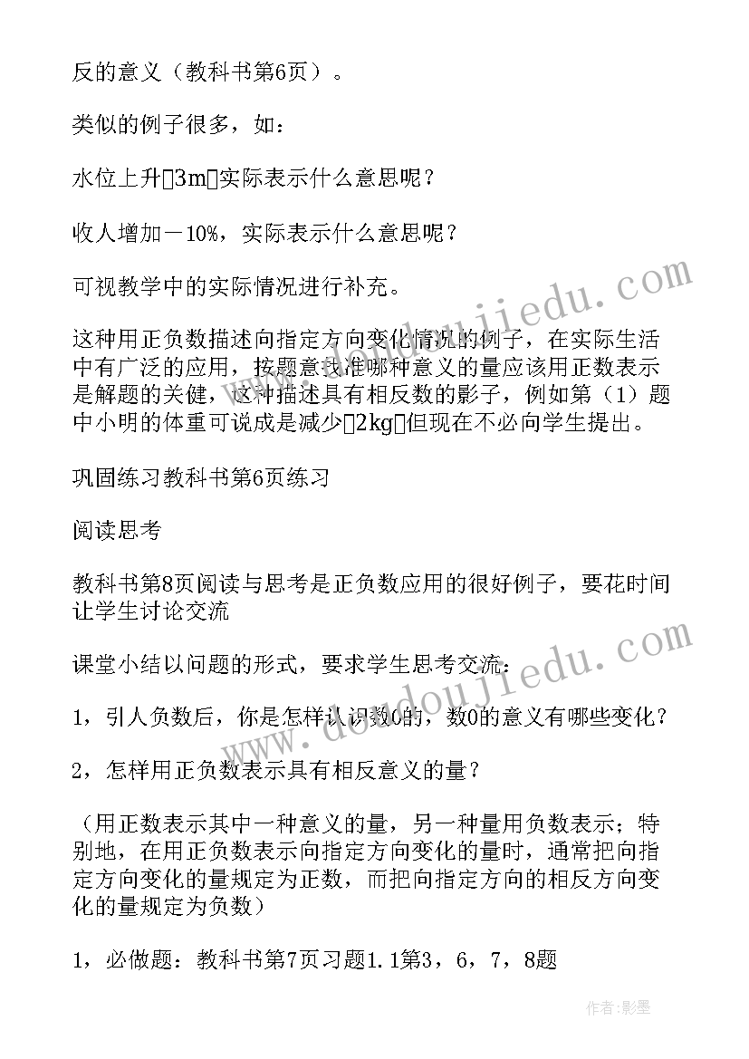 最新初中七年级数学教案(优秀6篇)