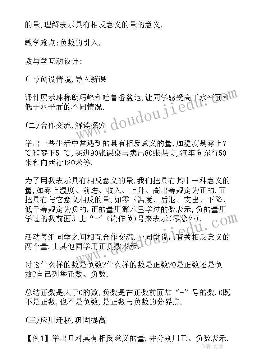 最新初中七年级数学教案(优秀6篇)