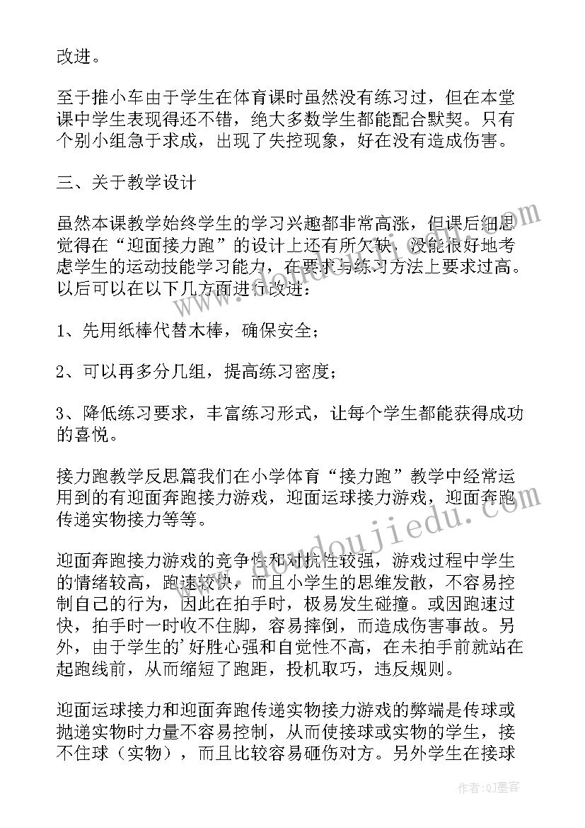 2023年幼儿园中班防拐骗安全教案及反思 幼儿园中班教案接力跑含反思(优秀6篇)