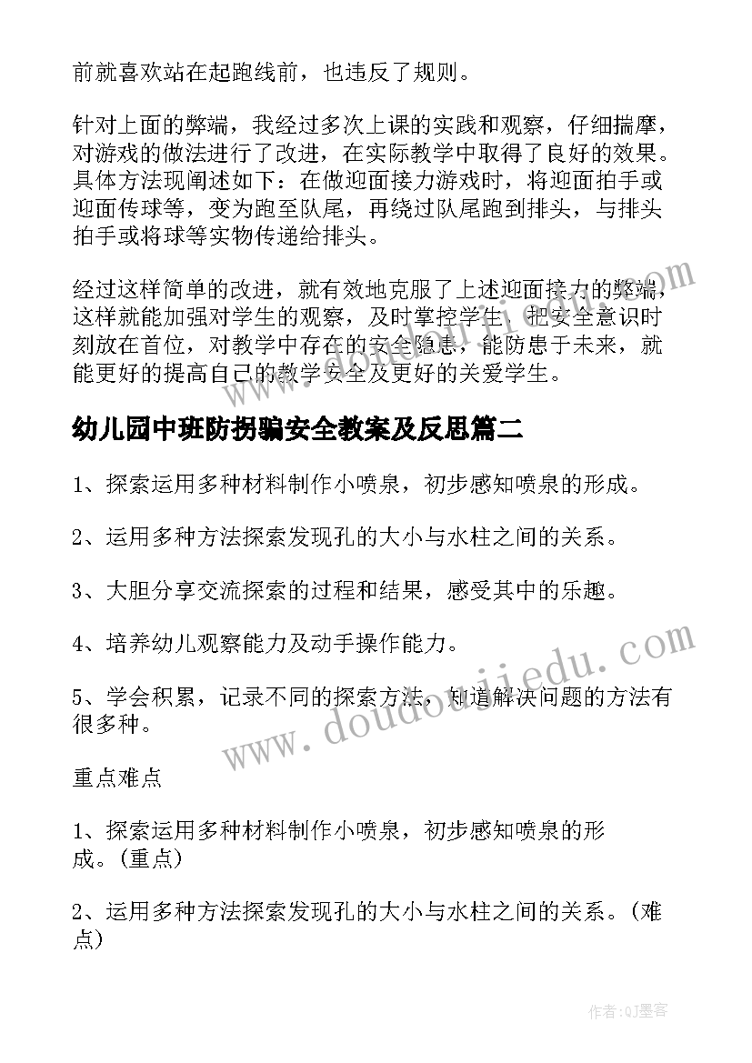 2023年幼儿园中班防拐骗安全教案及反思 幼儿园中班教案接力跑含反思(优秀6篇)