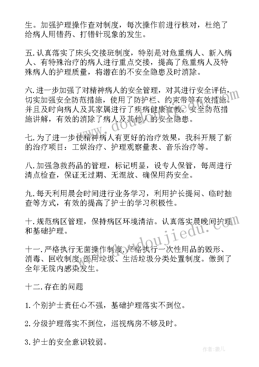 护士的思想个人工作总结 护士个人思想工作总结(大全5篇)