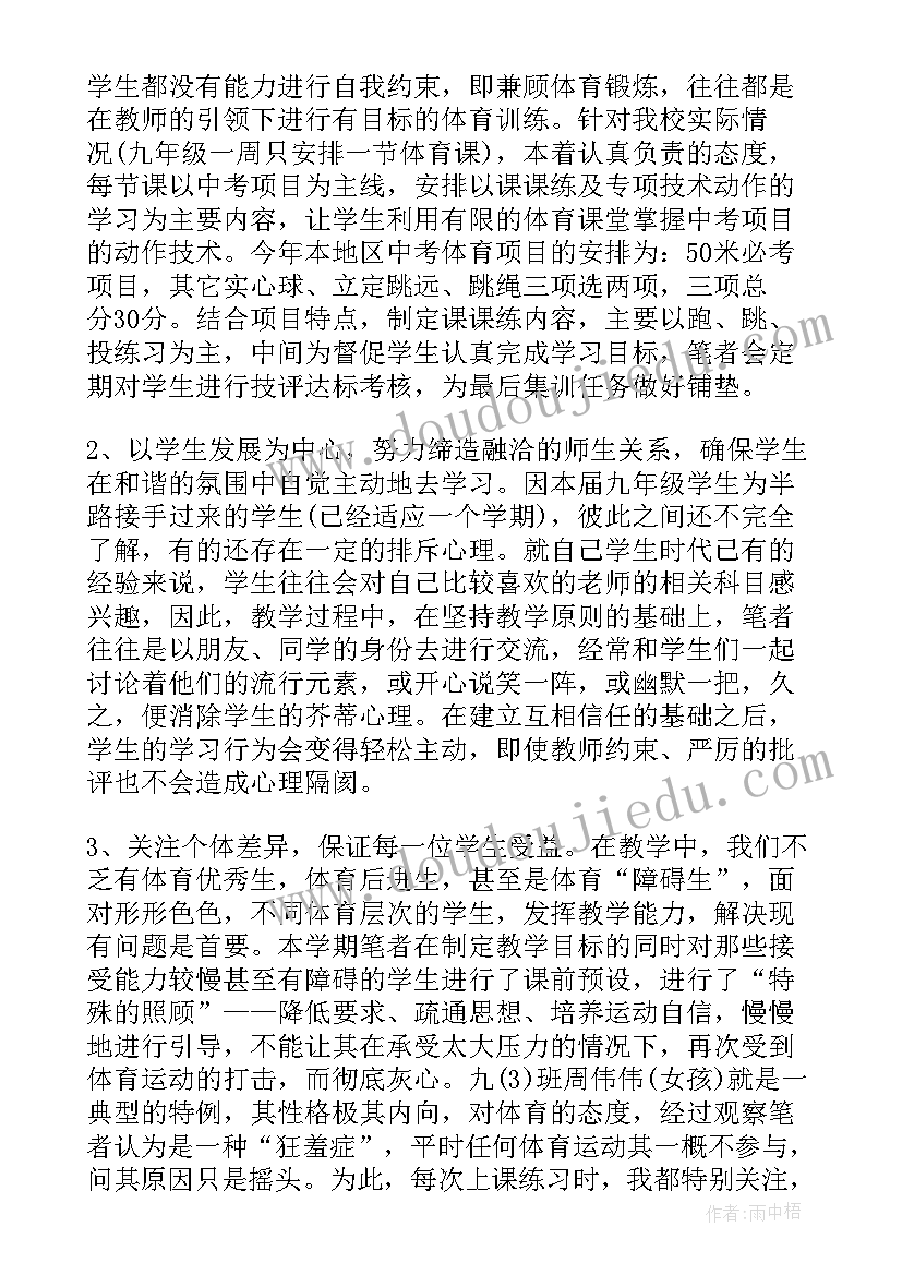 最新初三体育教学工作总结报告(模板5篇)