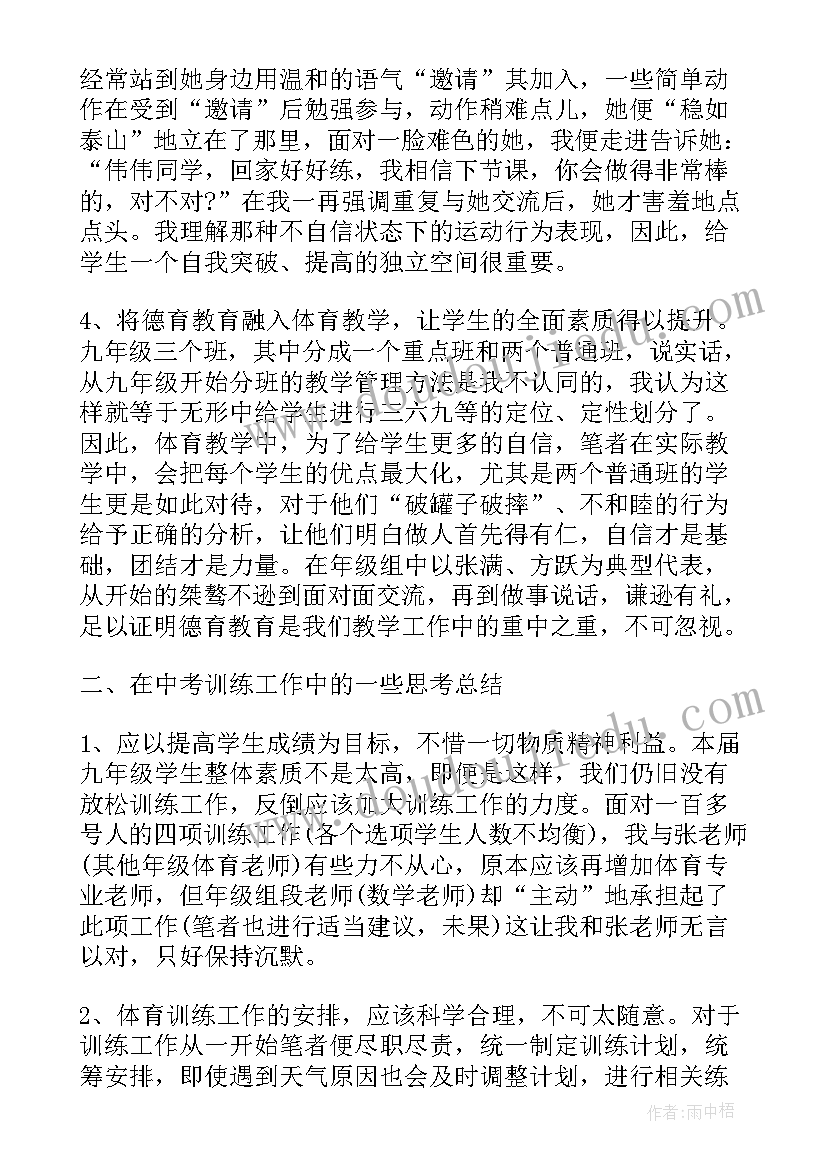 最新初三体育教学工作总结报告(模板5篇)