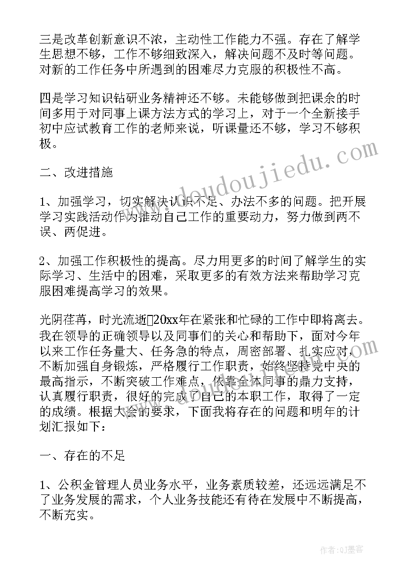 批评与自我批评发言(优质5篇)