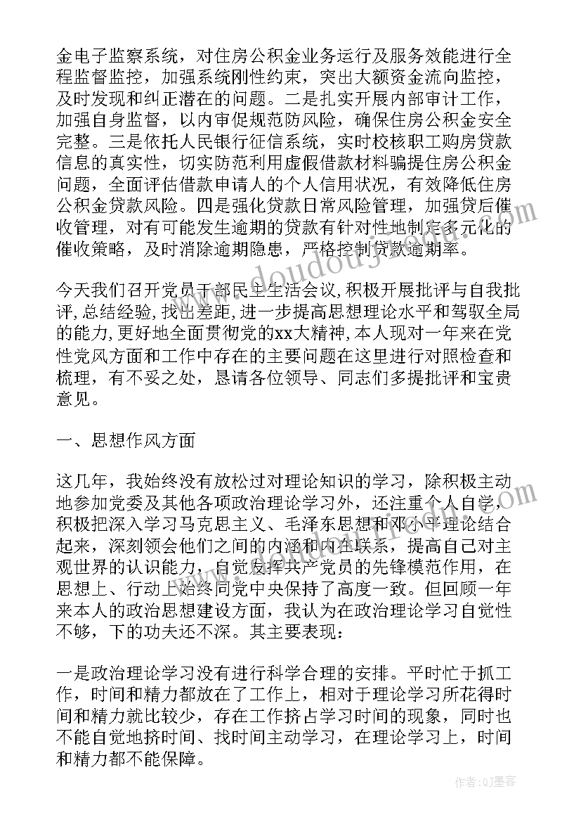 批评与自我批评发言(优质5篇)