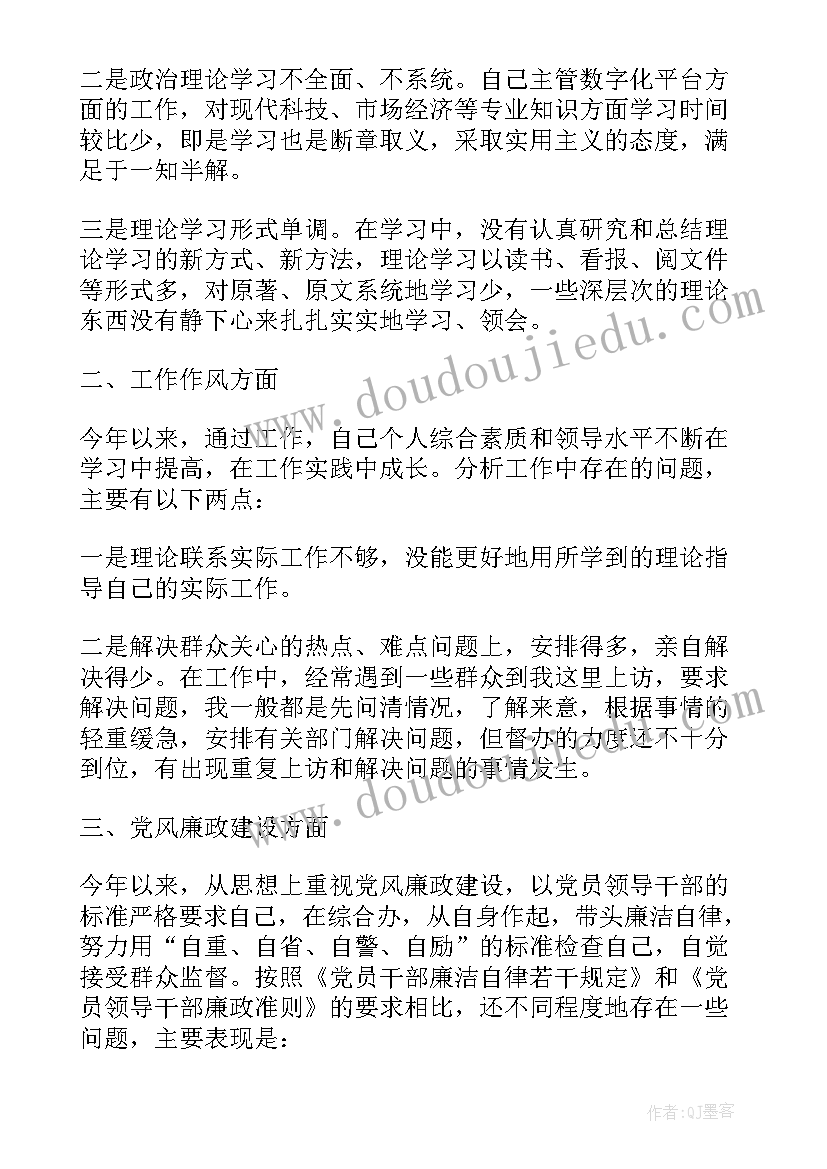 批评与自我批评发言(优质5篇)