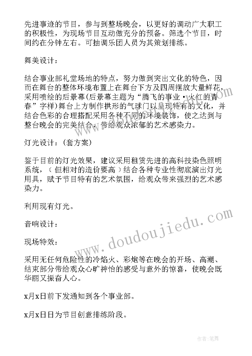 最新工会五一劳动节晚会策划方案 五一劳动节晚会的策划方案(大全5篇)