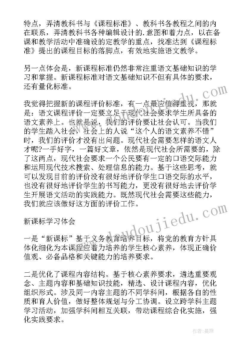 2023年义务教育语文课程标准解读心得(精选5篇)