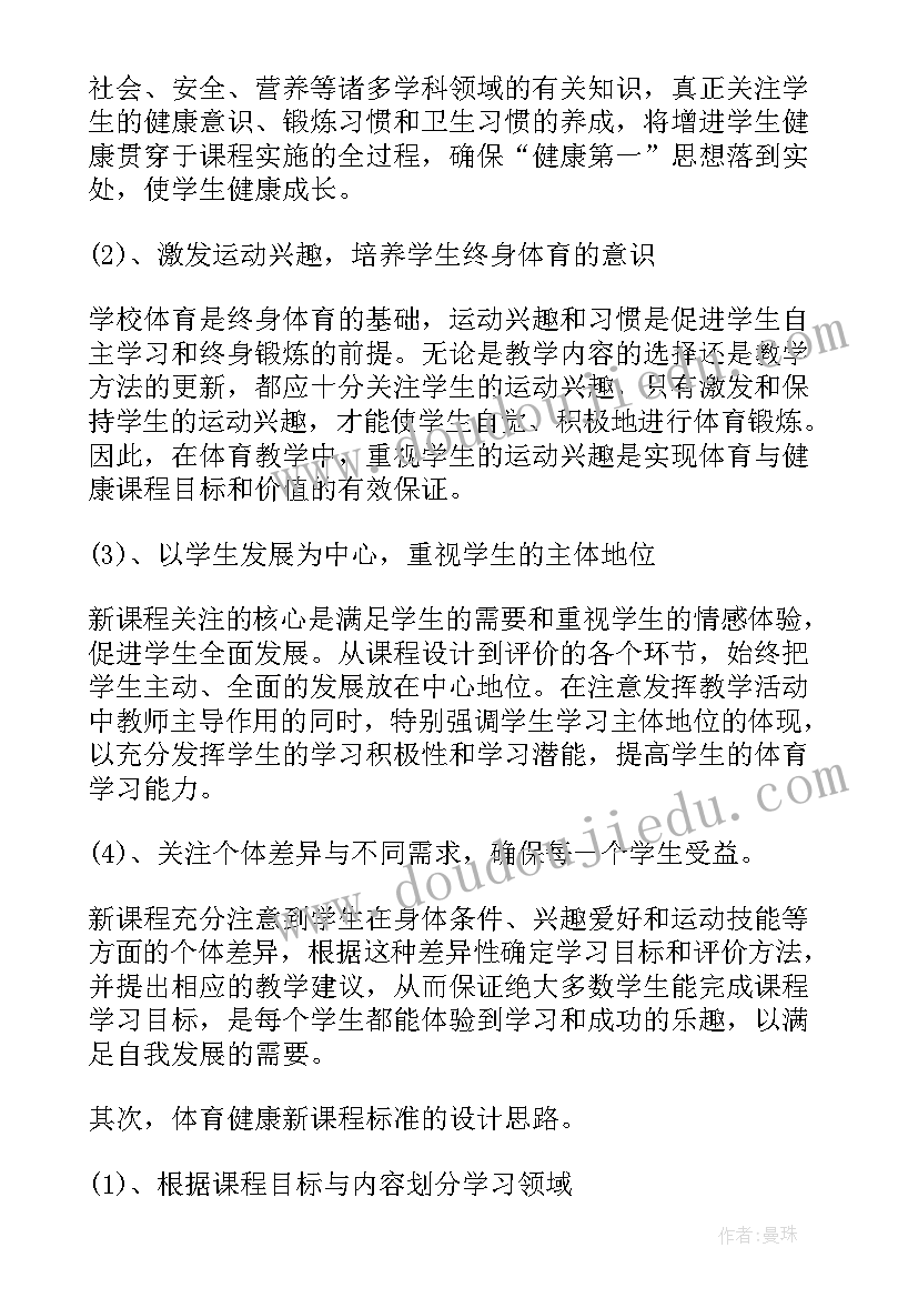 2023年义务教育语文课程标准解读心得(精选5篇)