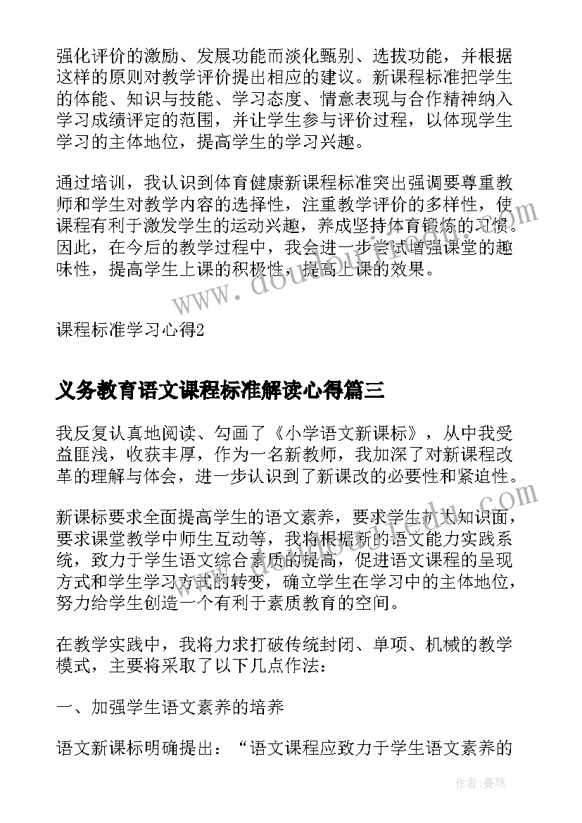 2023年义务教育语文课程标准解读心得(精选5篇)