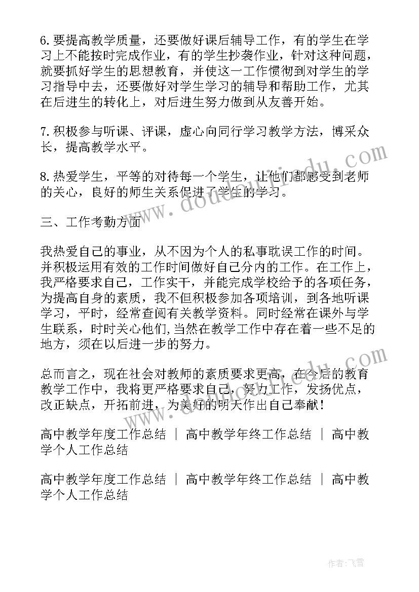 2023年初中数学教师工作总结(实用6篇)