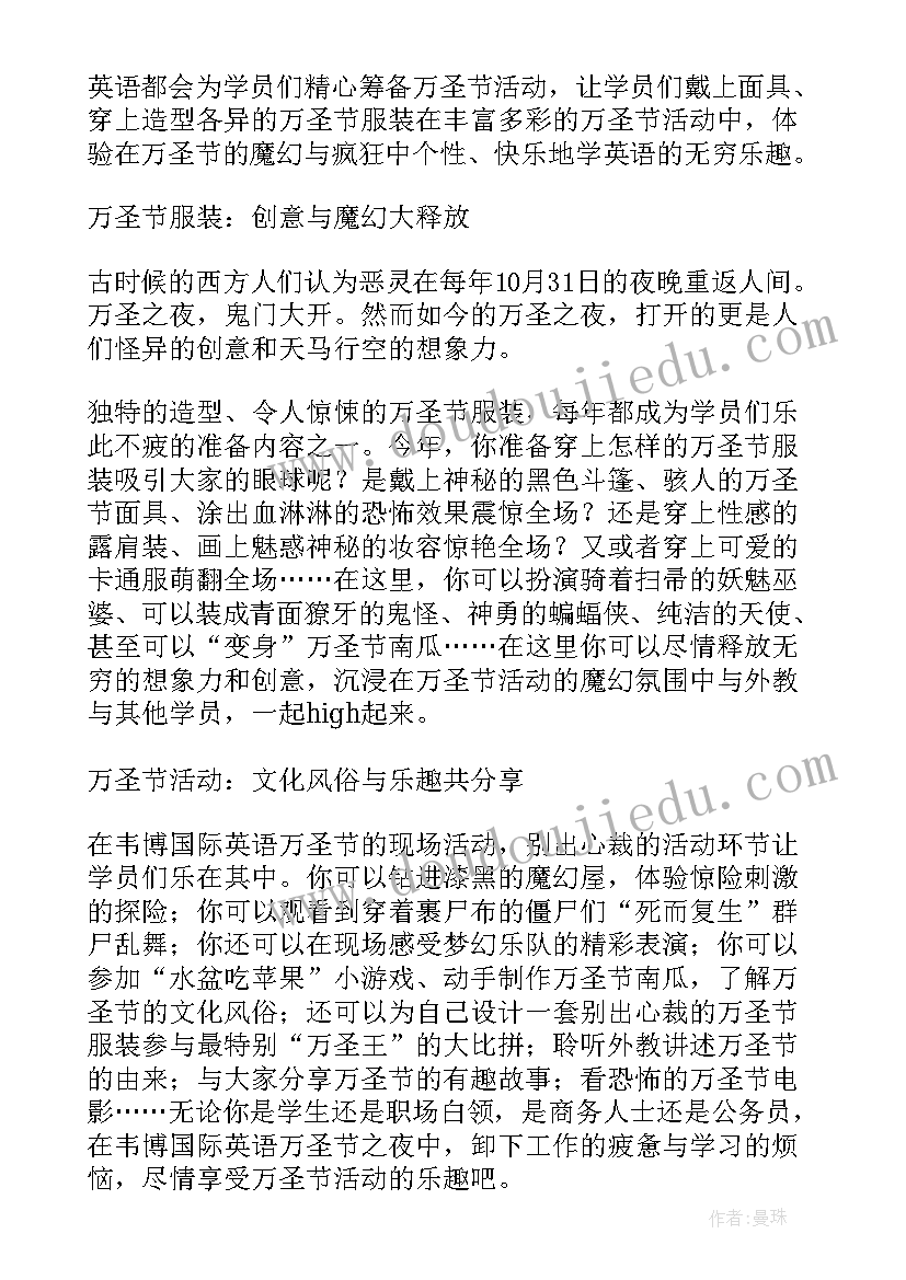 万圣节新闻稿标题 万圣节活动新闻稿(优质5篇)