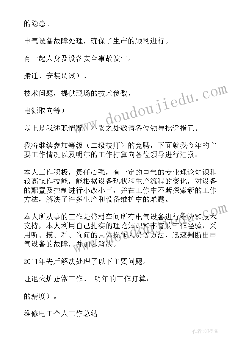 供配电技术报告 配电工述职报告(优质5篇)