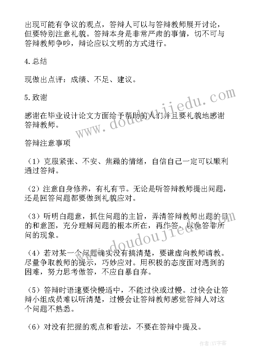 本科申请答辩流程 本科毕业论文答辩申请书参考(通用5篇)