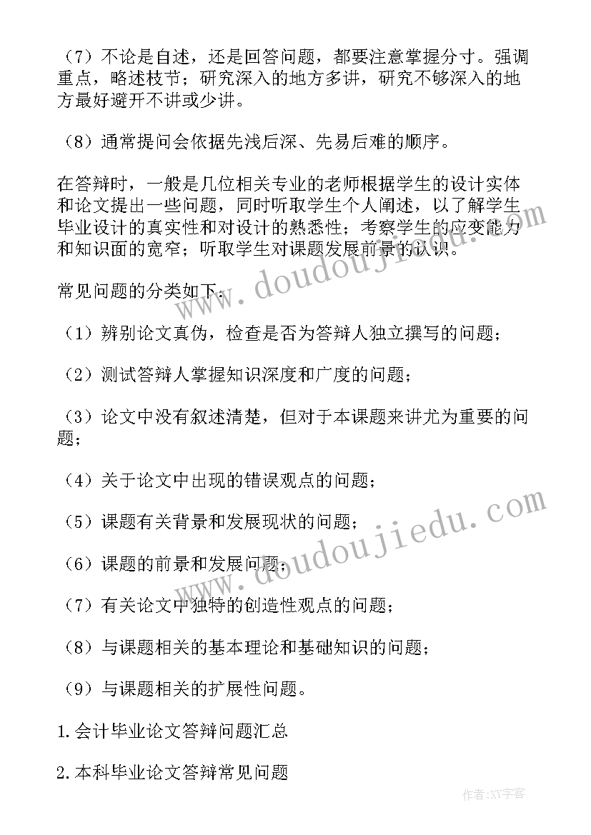 本科申请答辩流程 本科毕业论文答辩申请书参考(通用5篇)