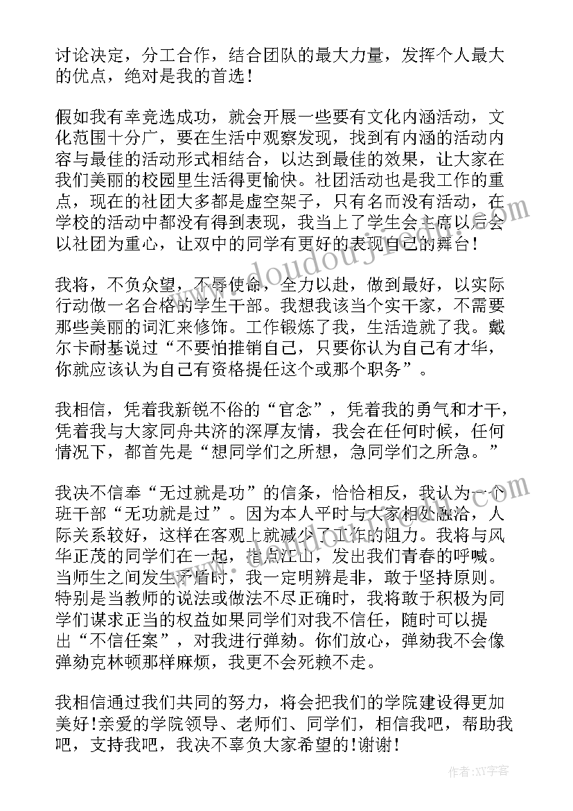 最新竞选学生会部长申请理由 竞选学生会主席的申请书(实用5篇)