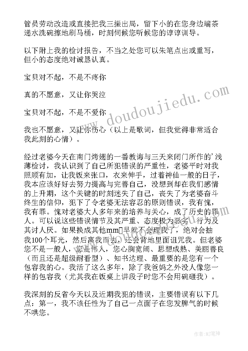 最新骗媳妇检讨书(模板7篇)