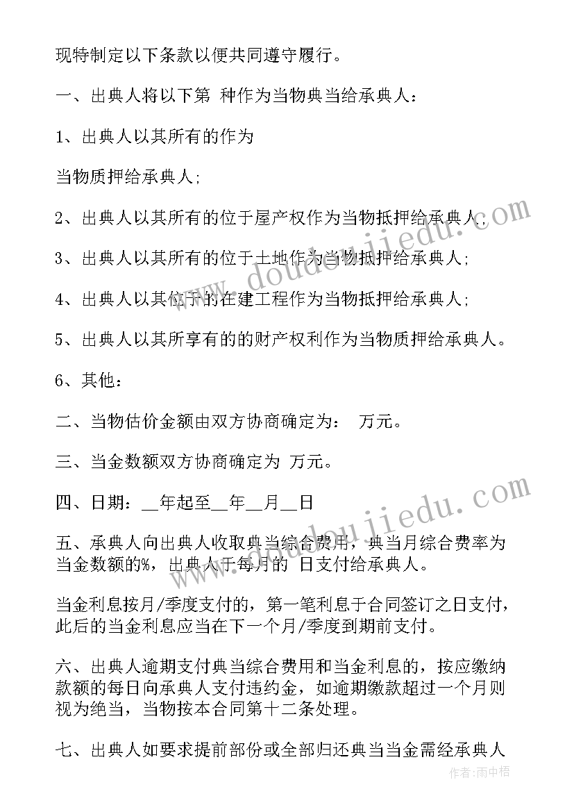 最新财产赠与协议 所有财产约定协议(汇总6篇)