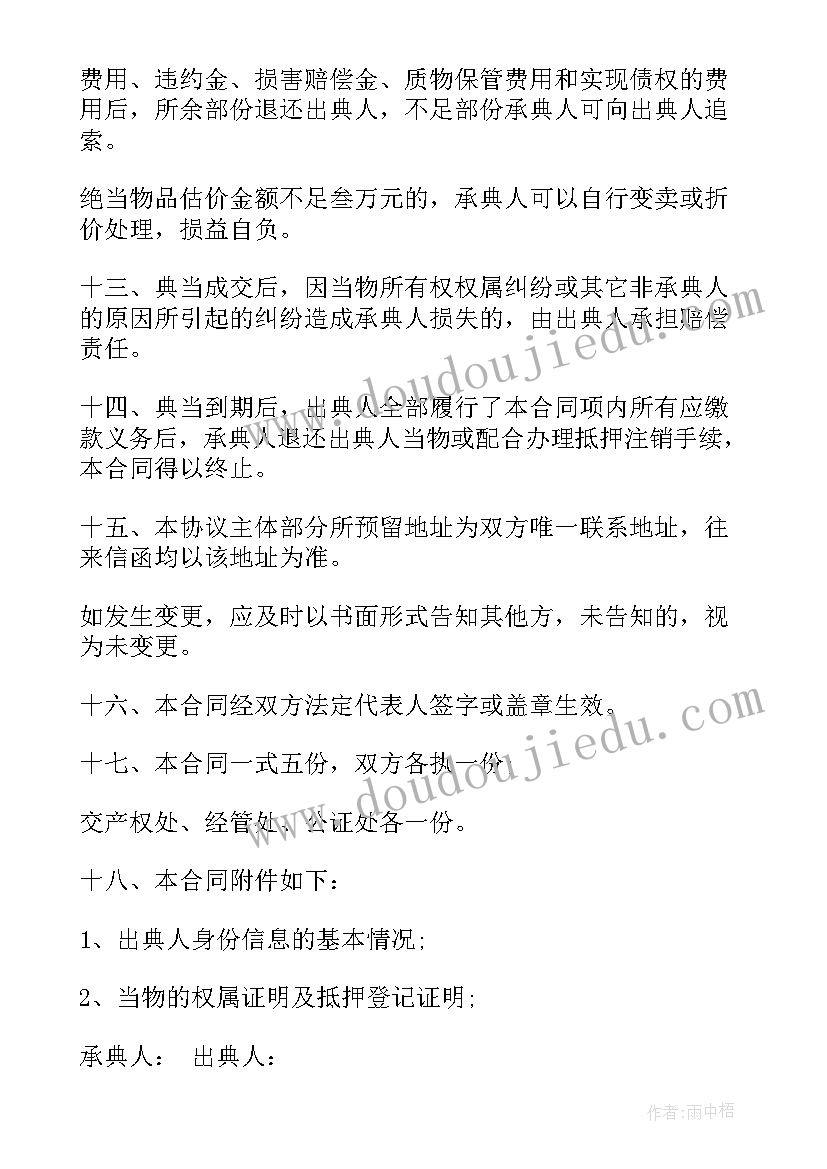 最新财产赠与协议 所有财产约定协议(汇总6篇)