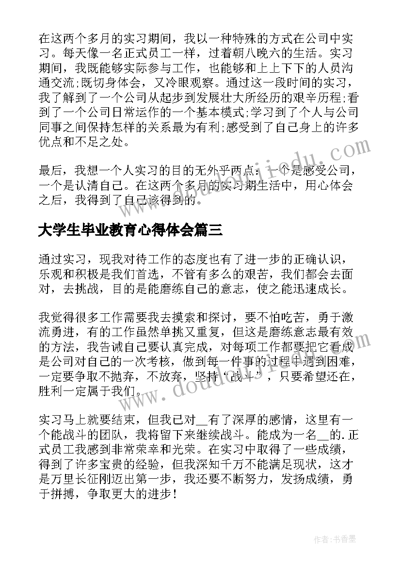 大学生毕业教育心得体会 大学生毕业实习心得体会(优秀9篇)