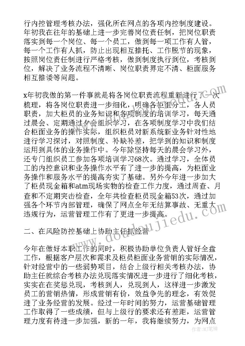 2023年银行员工述职报告完整版 银行员工述职报告实用(优质5篇)